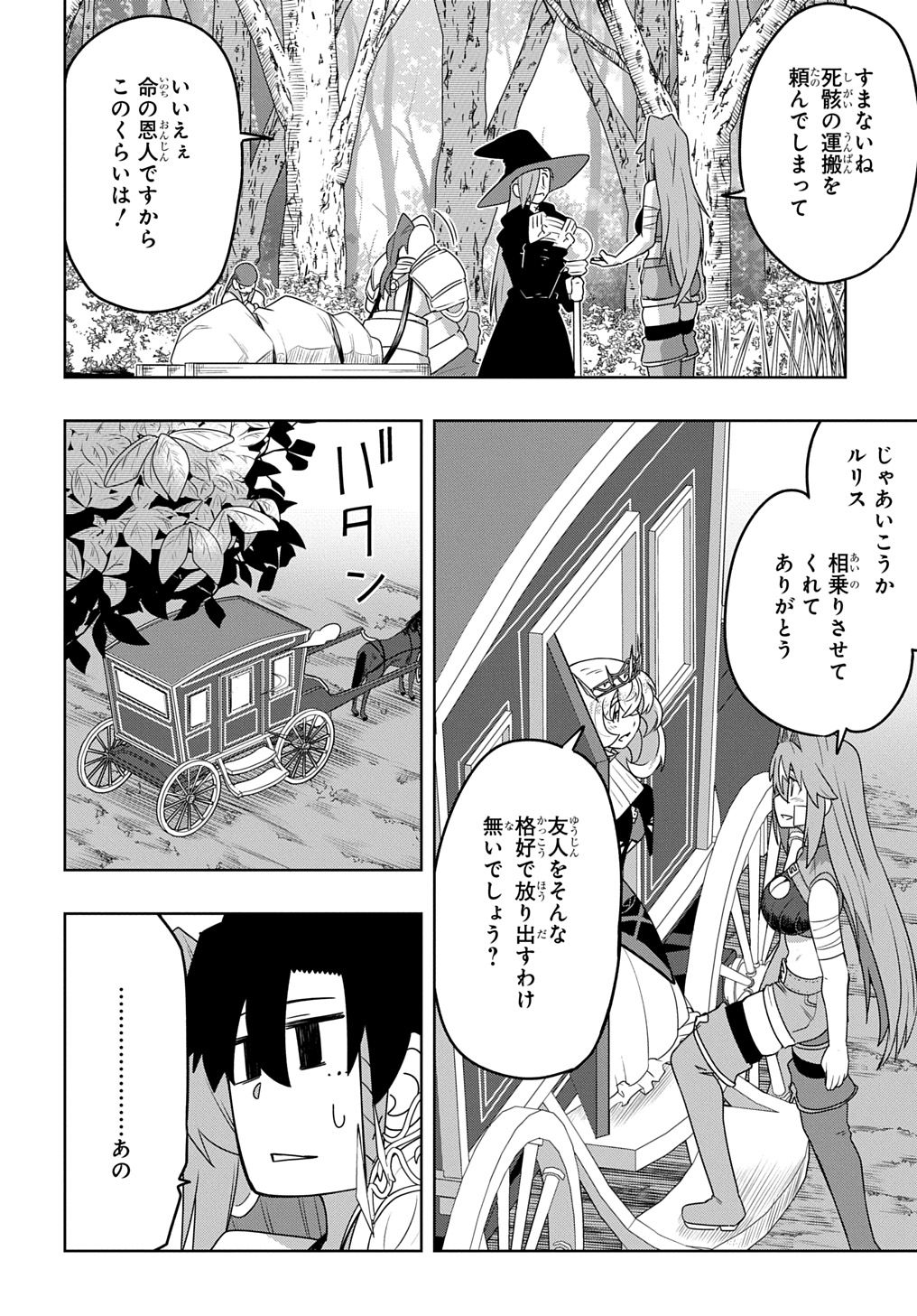 Level no Gainen ga nai Sekai de, Ore dake ga Zenjidou Level Up – Skill de Ichibyou Goto ni Tsuyoku naru - Chapter 4 - Page 30